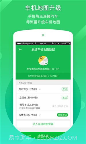 凯立德导航截图4