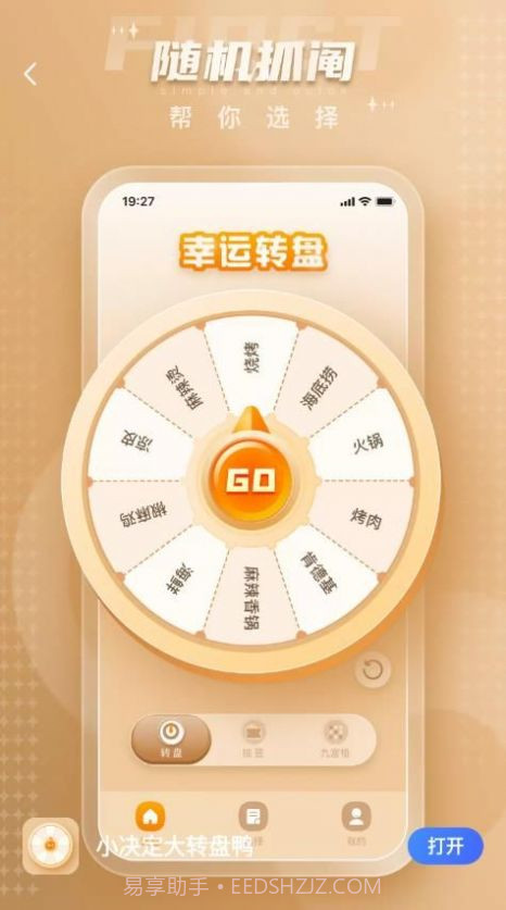 小决定大转盘鸭截图2