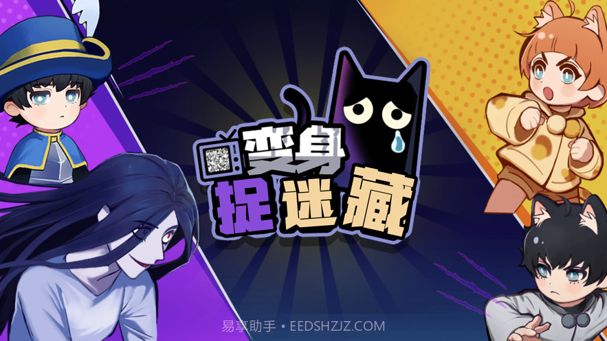 捉迷藏大作战截图1