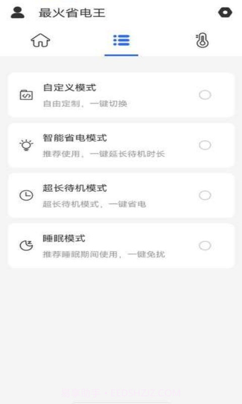 最火省电王截图3