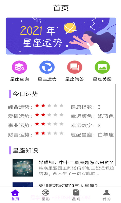 英仙星座截图1