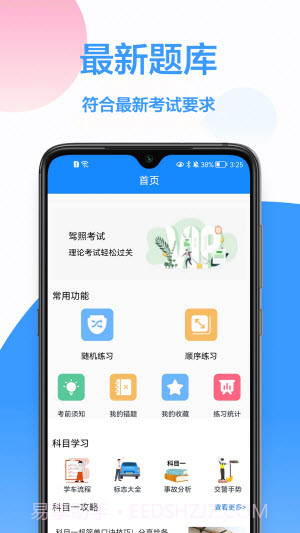 模拟驾驶考试截图4