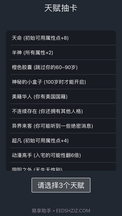 人生重开模拟器截图2