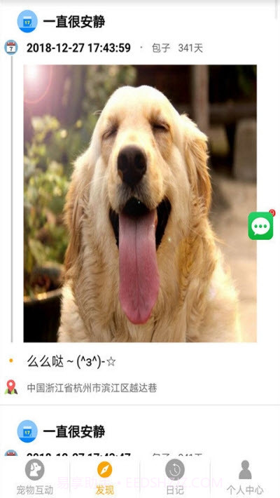 宠物的日记截图2