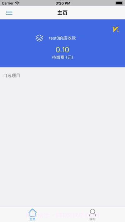 北工大财务(北京工业大学缴费平台)截图2