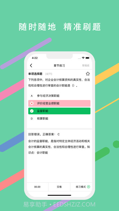 必过题库截图3 必过题库截图3
