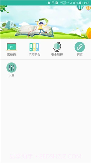 慧教学截图3 慧教学截图3