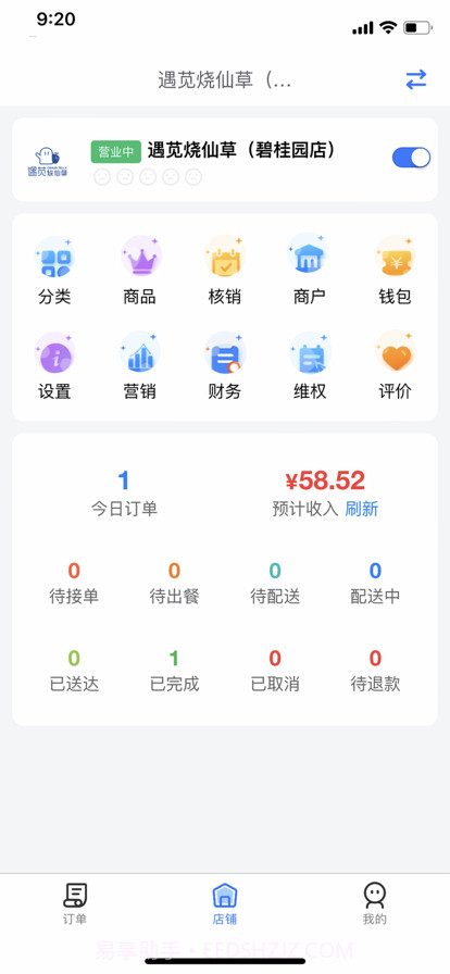 丰鸟外卖商家版截图4 丰鸟外卖商家版截图4