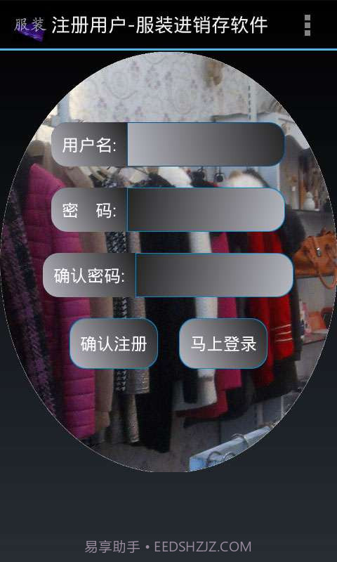 服装进销存软件截图2