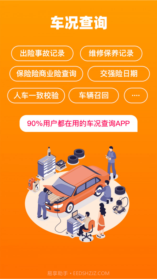 车查截图5 车查截图5