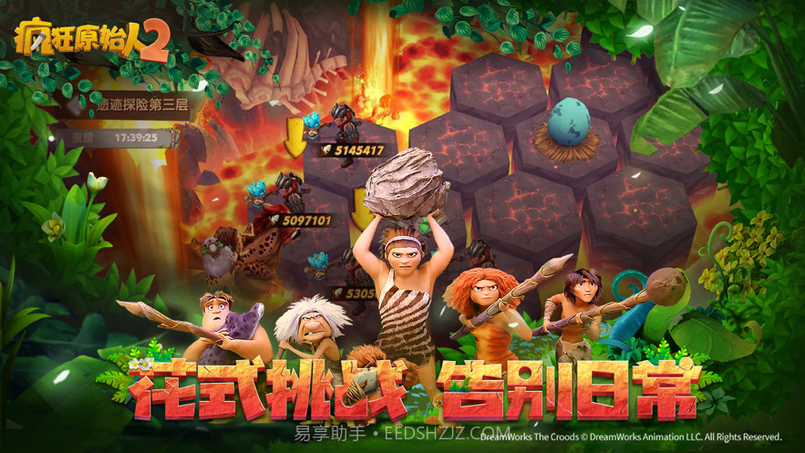 疯狂原始人2截图4 疯狂原始人2截图4