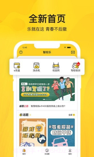 智校乐截图1 智校乐截图1