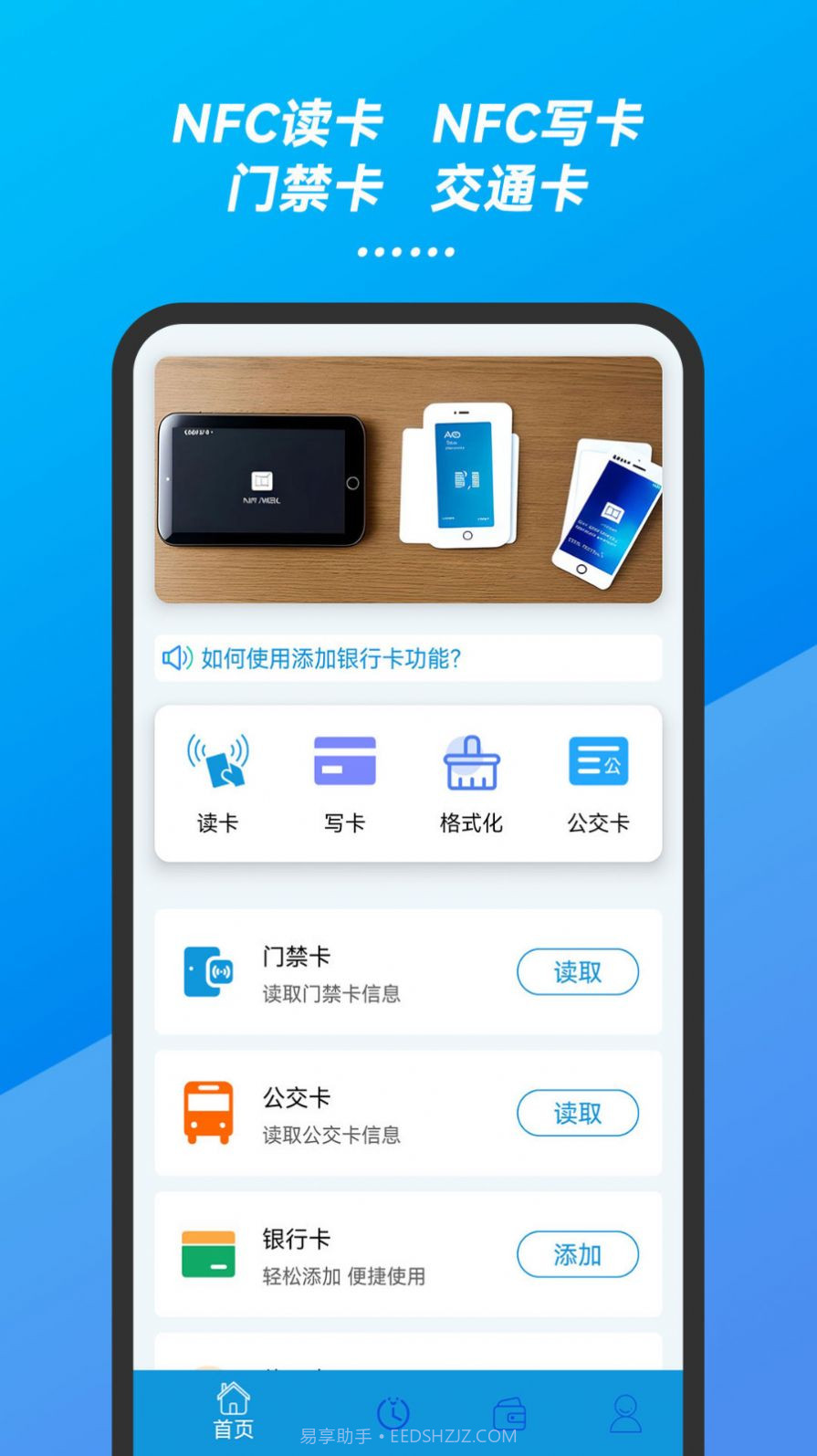 万能手机NFC门禁卡钥匙截图3