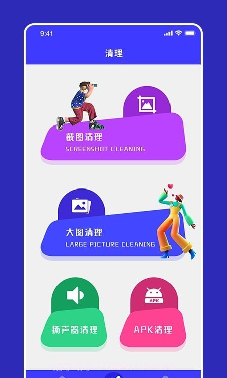 apk文件清理截图2 apk文件清理截图2