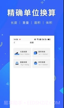 小虎尺子截图2