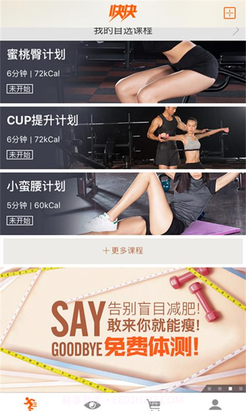 快快减肥截图2 快快减肥截图2