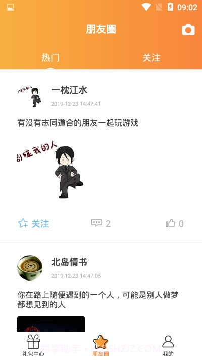 杆星助手app截图2 杆星助手app截图2