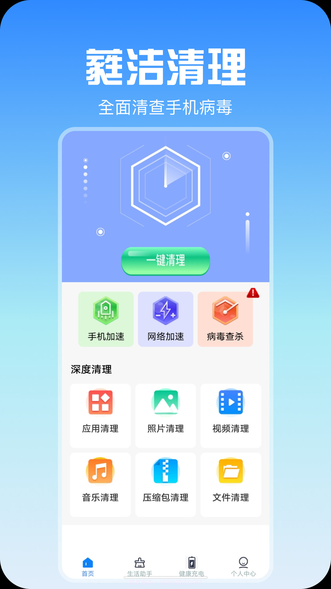 蕤洁清理截图1