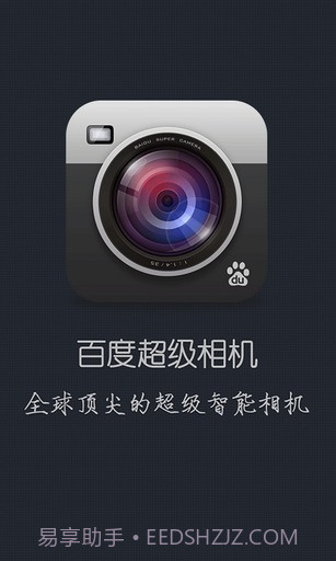百度超级相机截图1 百度超级相机截图1