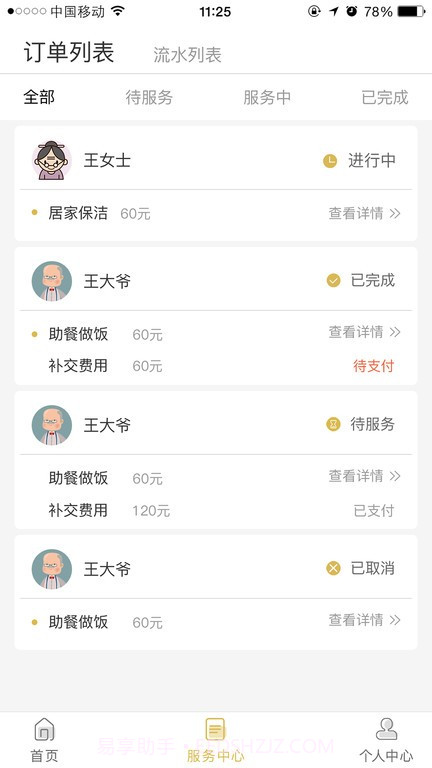 金海牛管家截图3 金海牛管家截图3