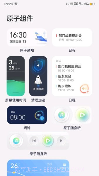 vivo新主题originos截图1 vivo新主题originos截图1