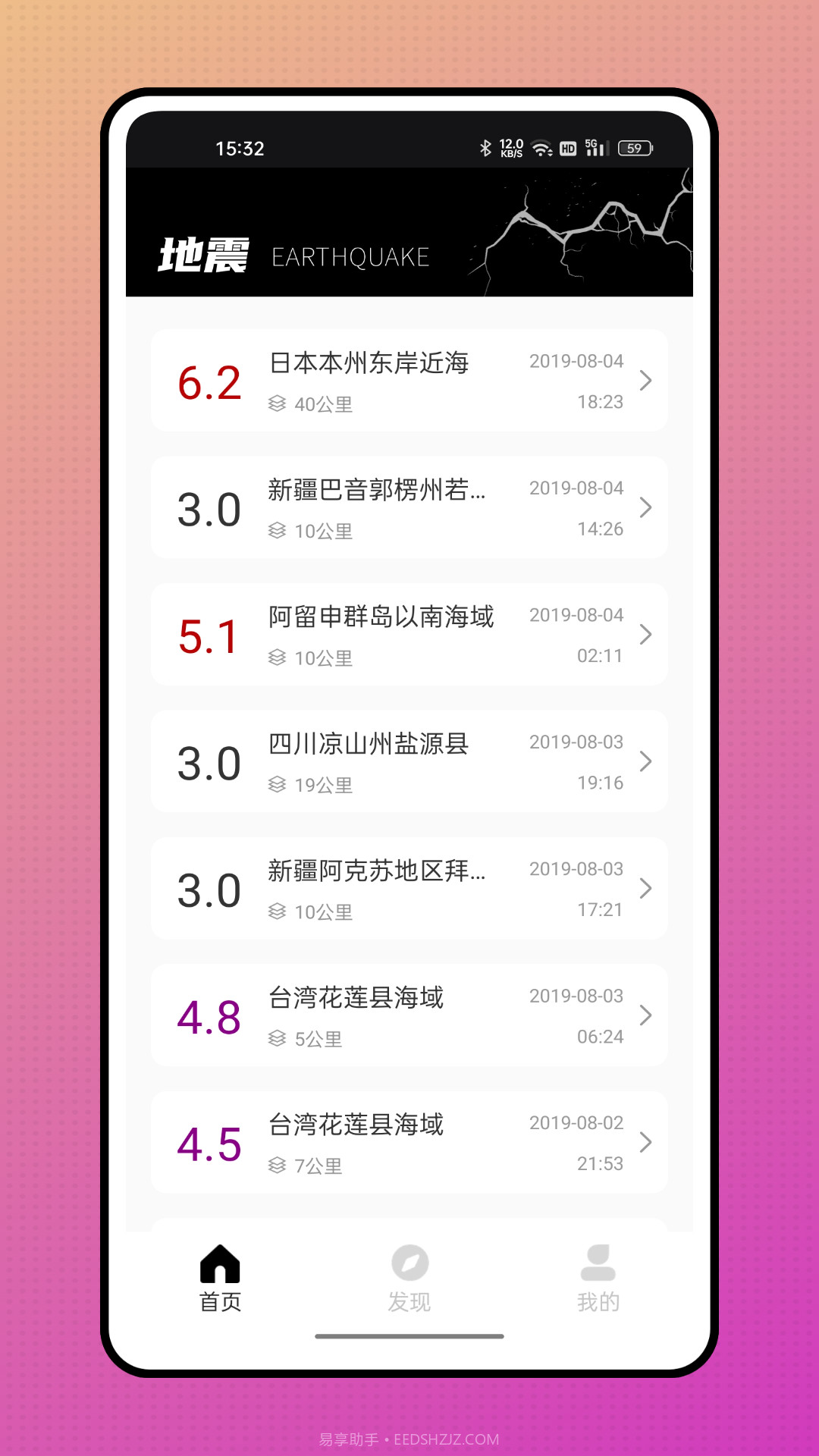 颖语地震预报截图4 颖语地震预报截图4