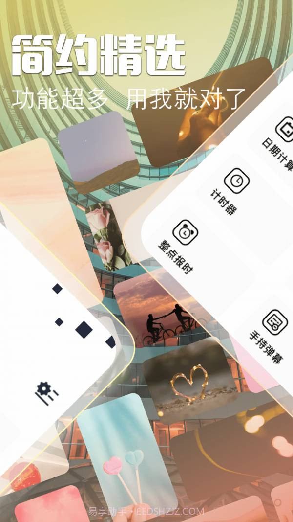 Widget万能小组件截图2 Widget万能小组件截图2