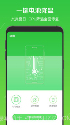 电池修复医生截图2 电池修复医生截图2