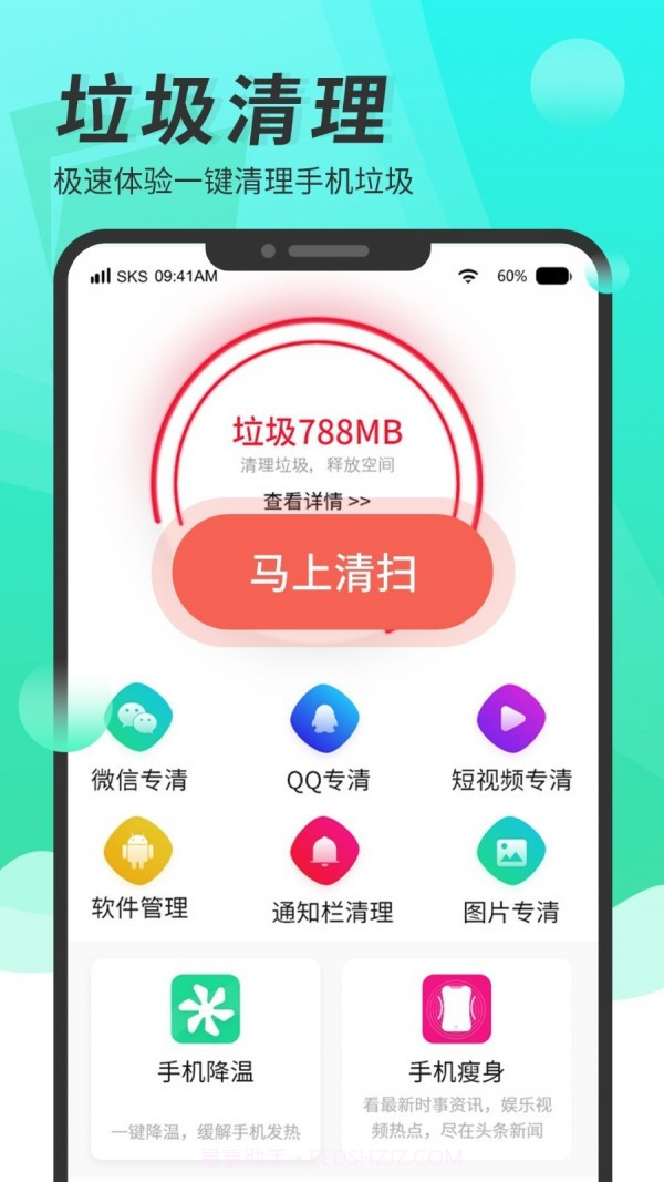 超级手机清理大师截图1
