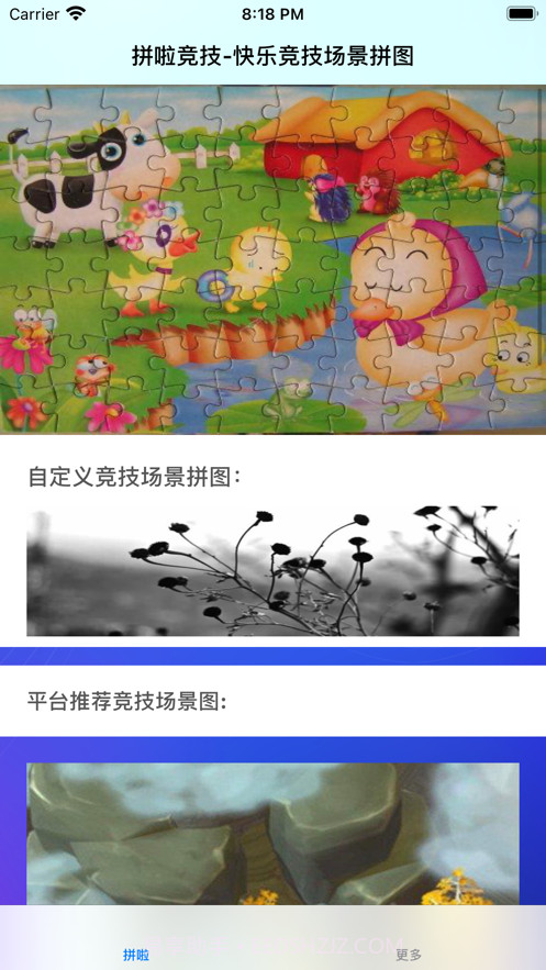 拼啦竞技图截图1 拼啦竞技图截图1