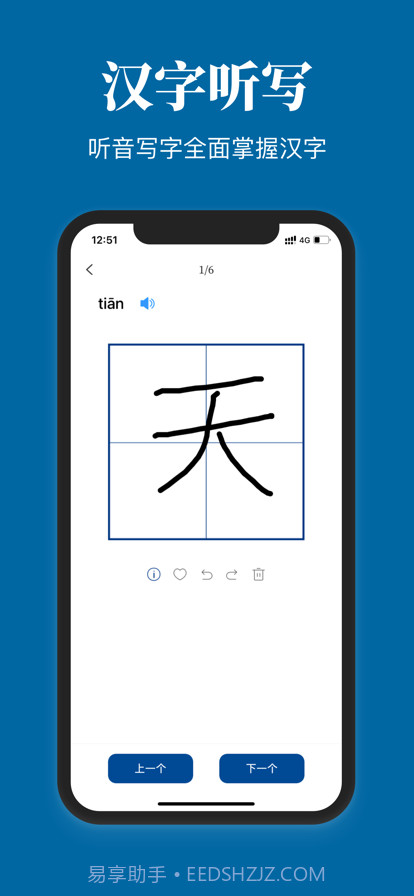 认字识字截图3