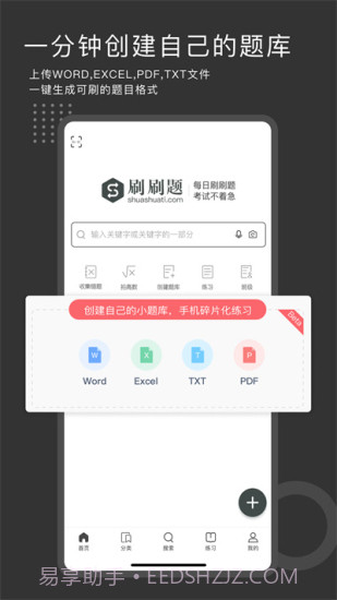 刷刷题永久vip截图1