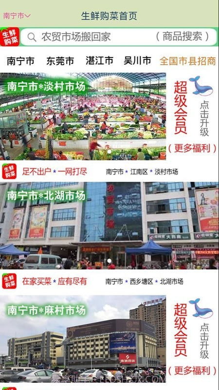 爱思田生鲜截图2 爱思田生鲜截图2