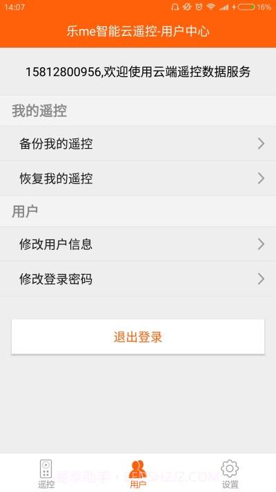 乐Me智能云遥控截图3 乐Me智能云遥控截图3