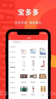 宝多多商城截图2 宝多多商城截图2