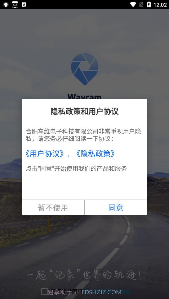 向维记录仪截图1