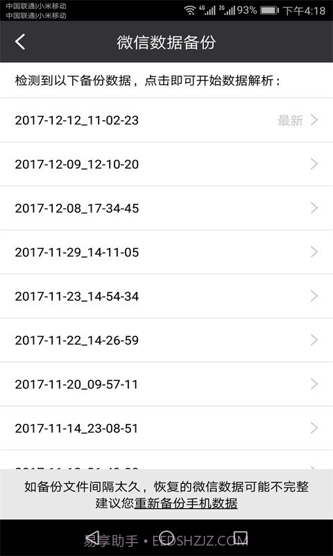 开心恢复大师截图1