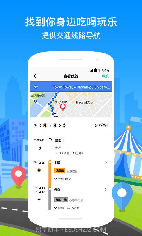 梦想旅行截图3