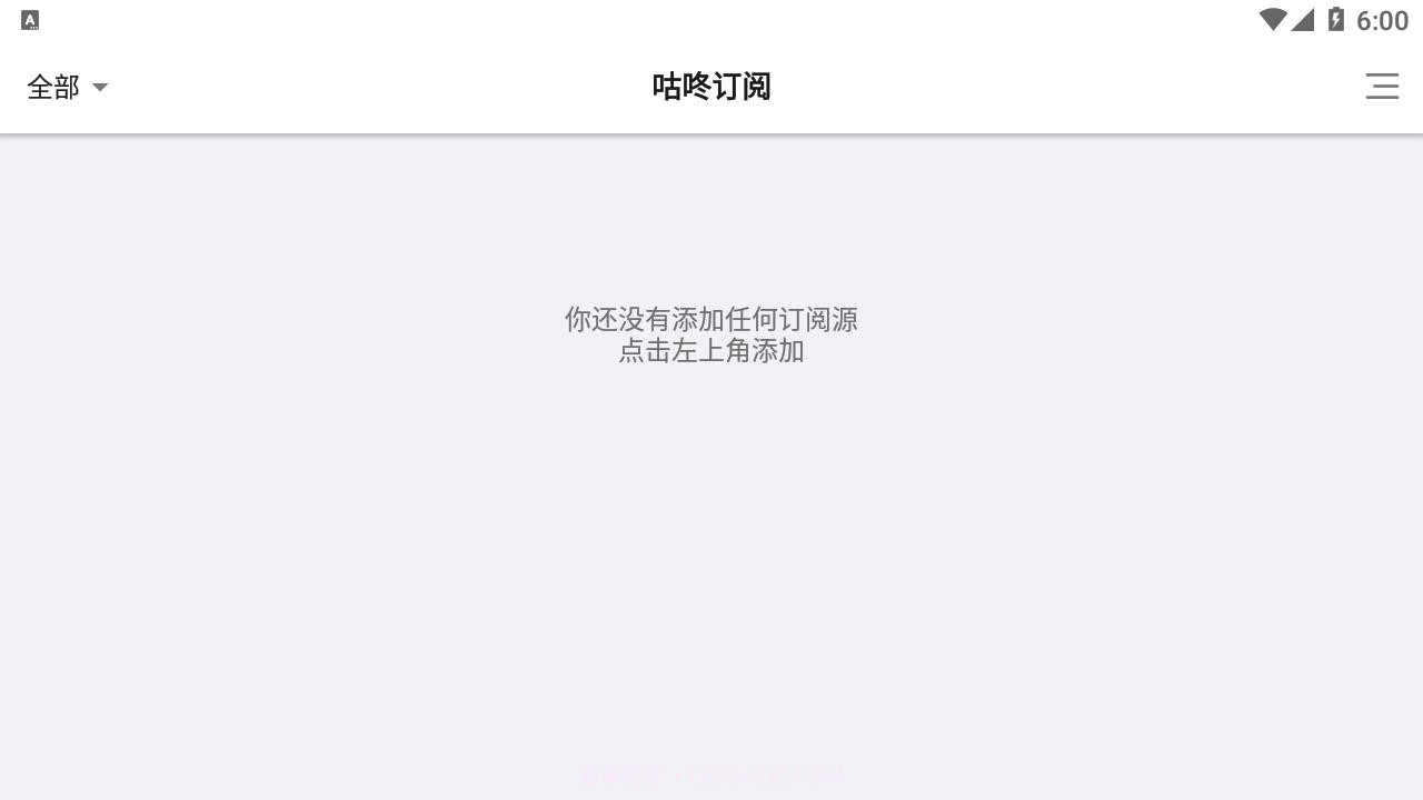 咕咚订阅截图3