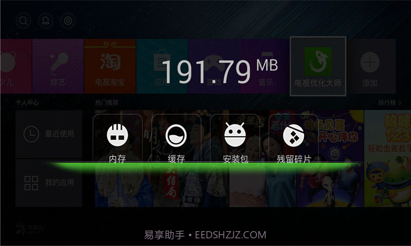 电视优化大师截图2