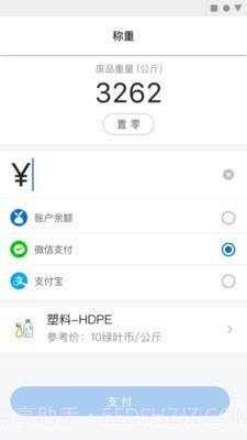 回收人员截图3