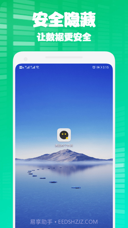 隐身隐藏大师截图2