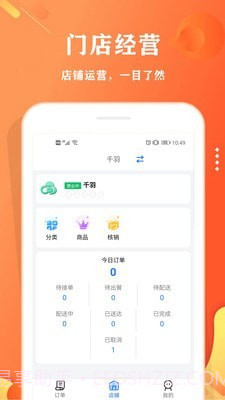 校智云商家端截图2