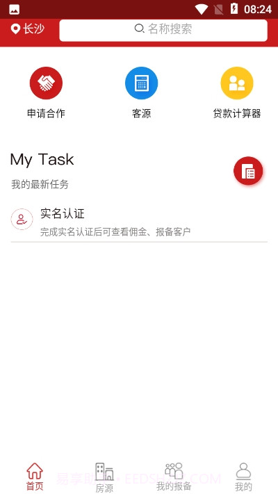 房合联盟(房产服务)截图1