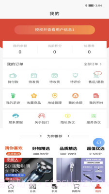 吉购优选截图1
