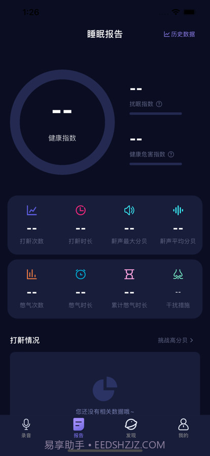 知了睡眠截图3 知了睡眠截图3