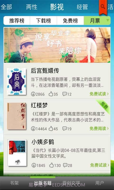 i悦读书城截图1 i悦读书城截图1