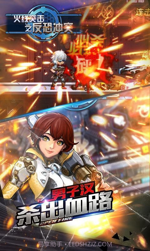 火线突击之反恐冲突截图1