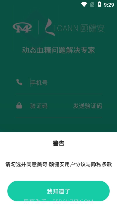 美奇颐健安截图1