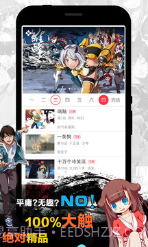 天天漫画app截图2 天天漫画app截图2